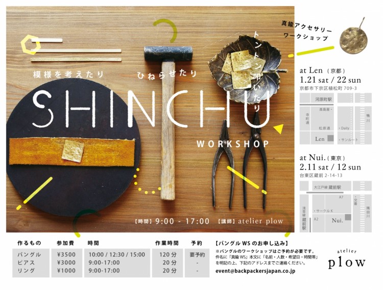 shinchu_2017