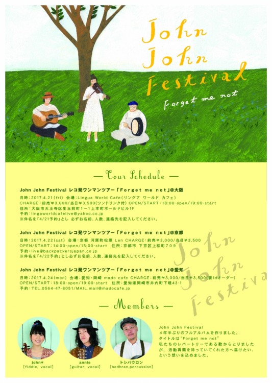 2017.4_ツアーフライヤー