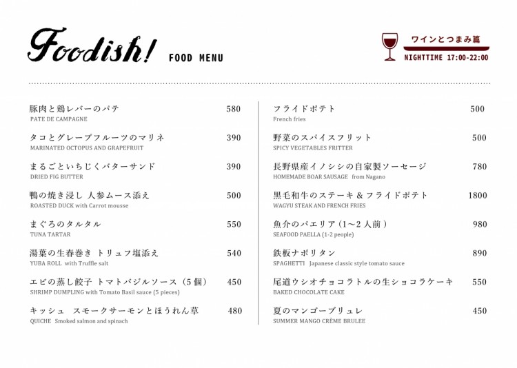 foodish_menu170813-01