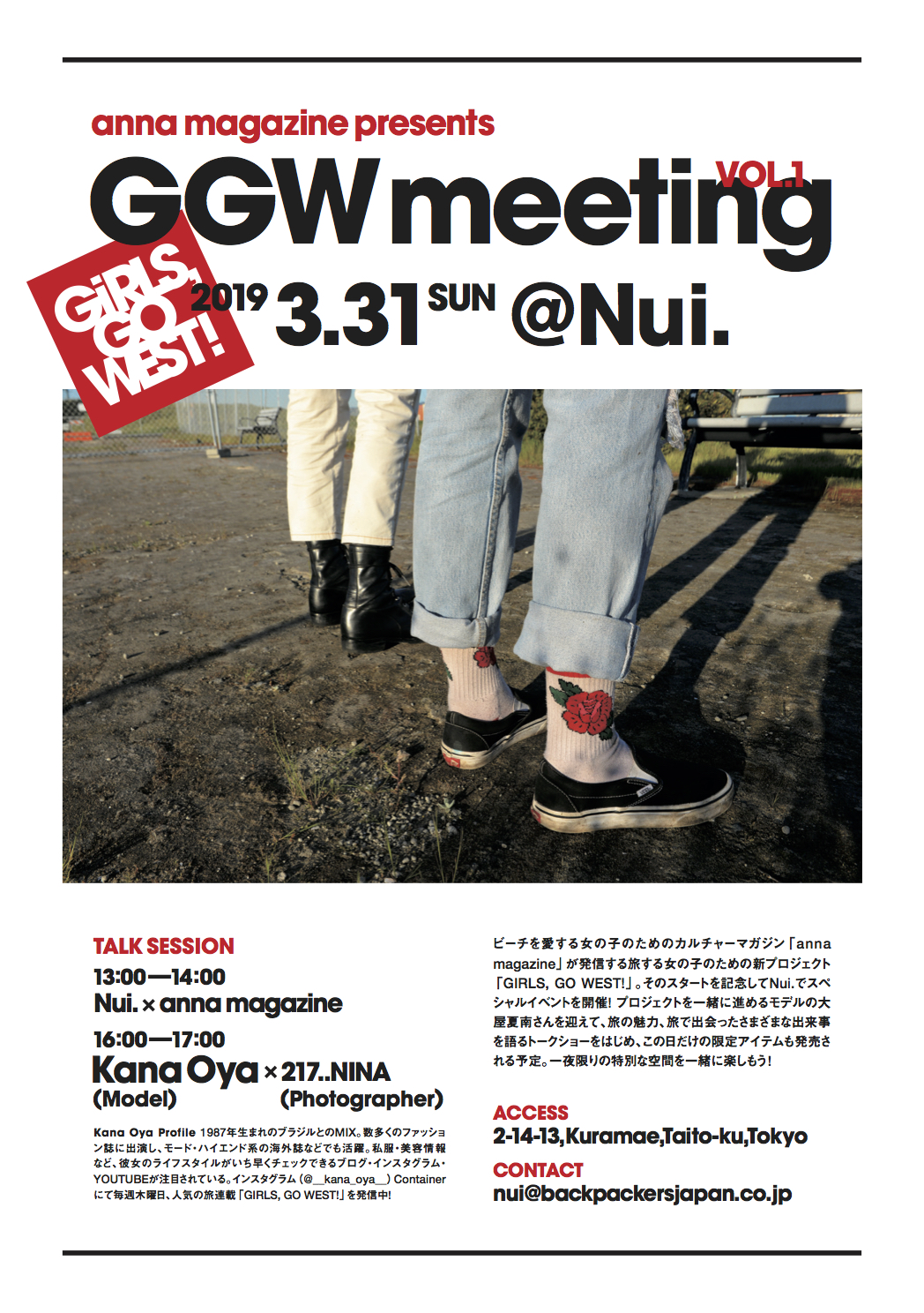 GGW_event_Flyer_0320