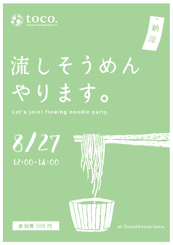 そうめん170727-03