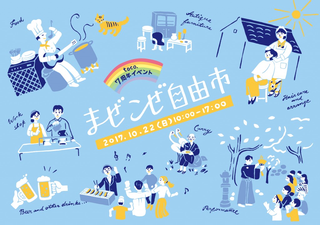 toco7th_web_omote