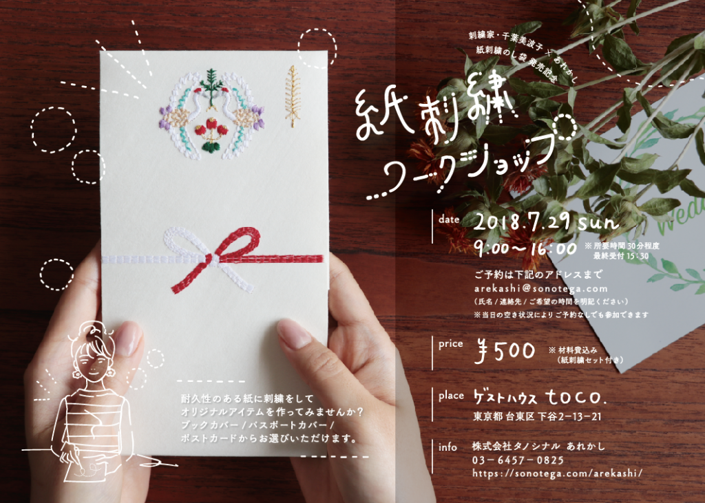 toco20180729